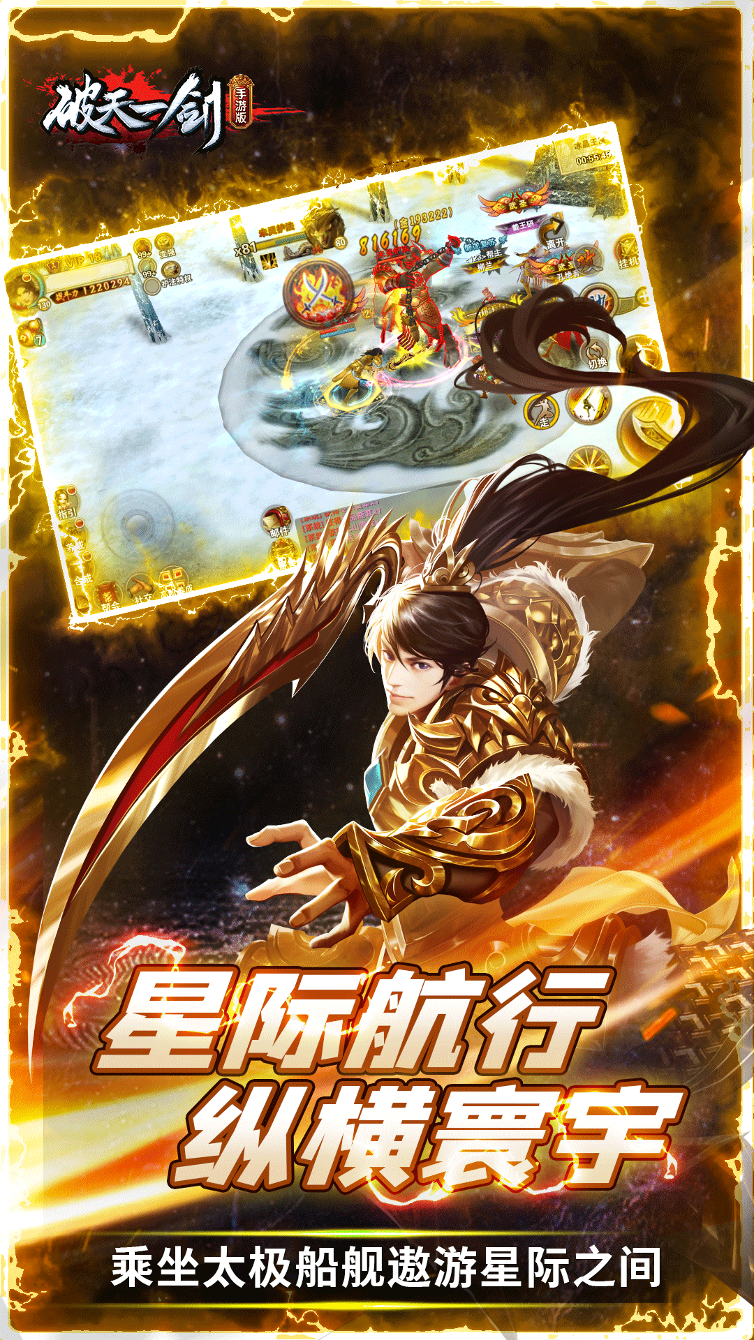 破天一剑截图2