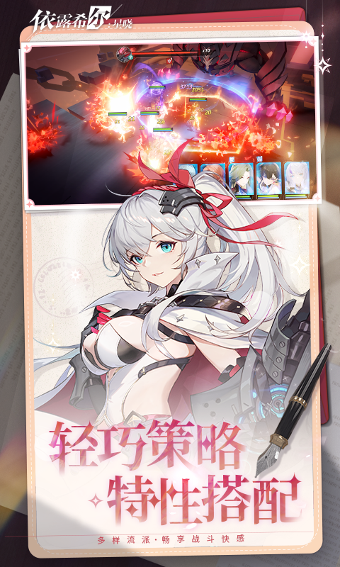 依露希尔:星晓截图3