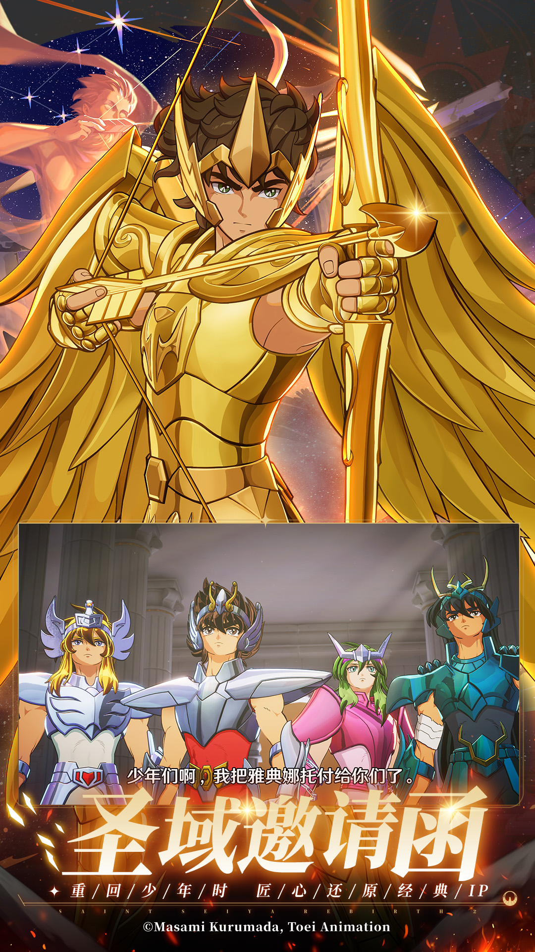圣斗士星矢:重生2截图3