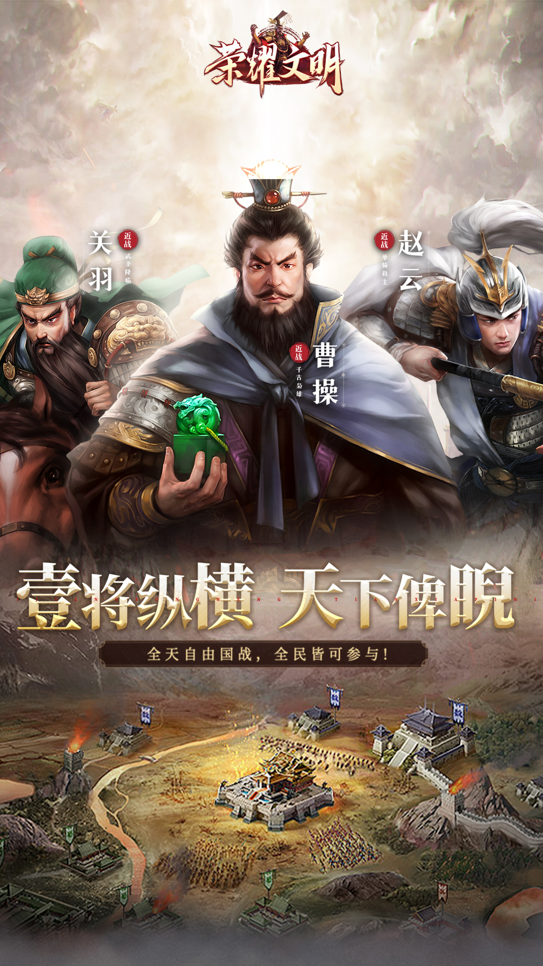 荣耀文明截图1