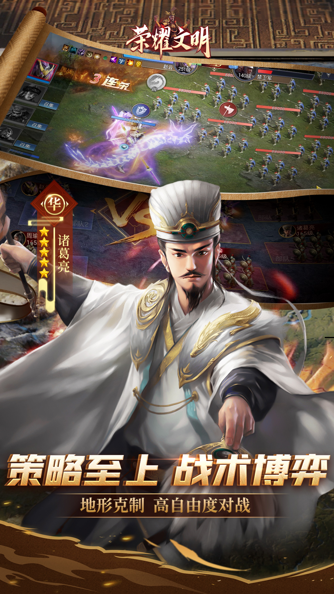 荣耀文明截图3
