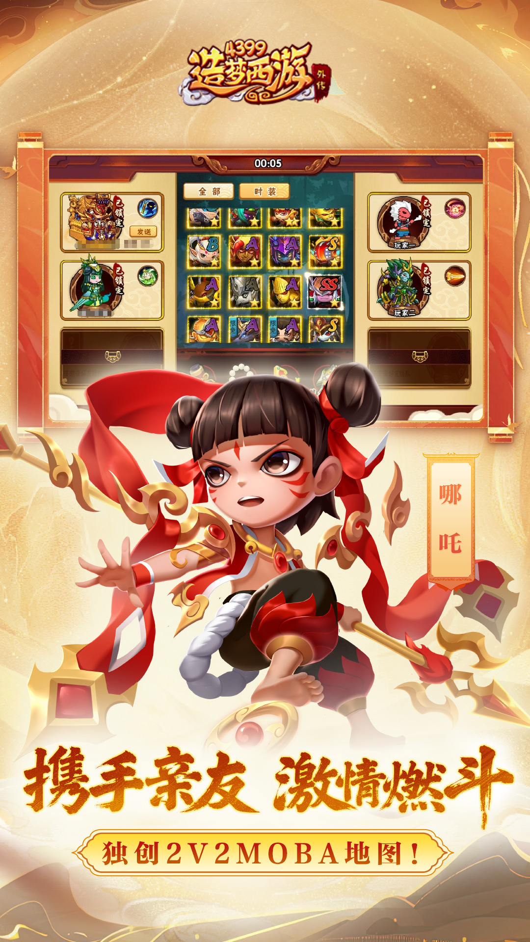 造梦西游外传截图2