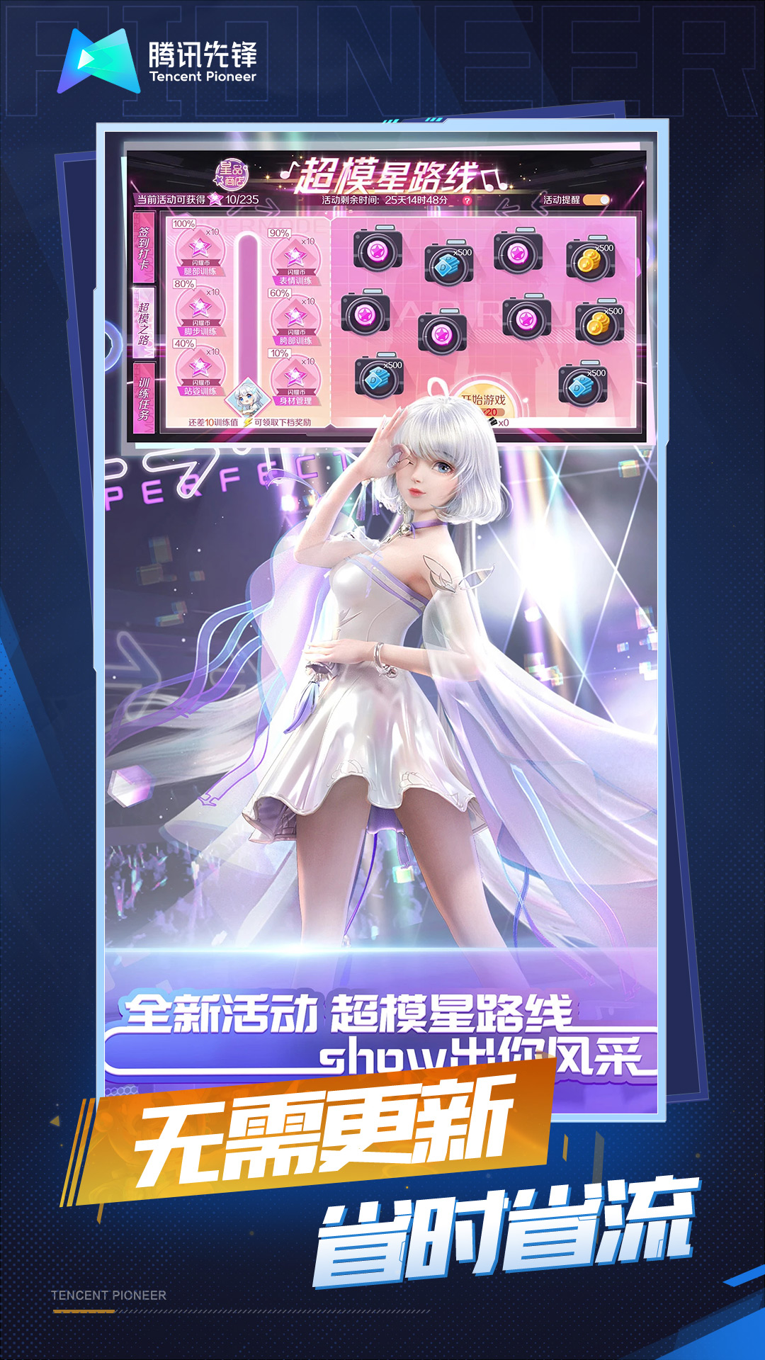 云·QQ炫舞截图3