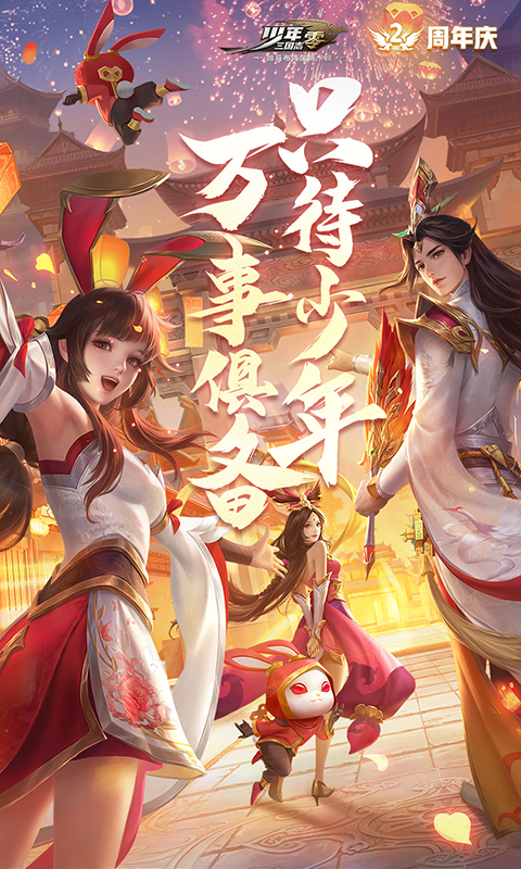 少年三国志:零截图2