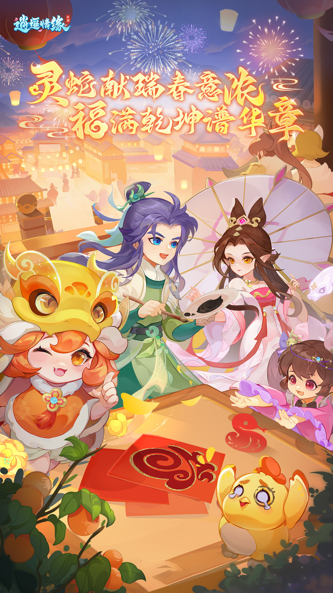 逍遥情缘截图1