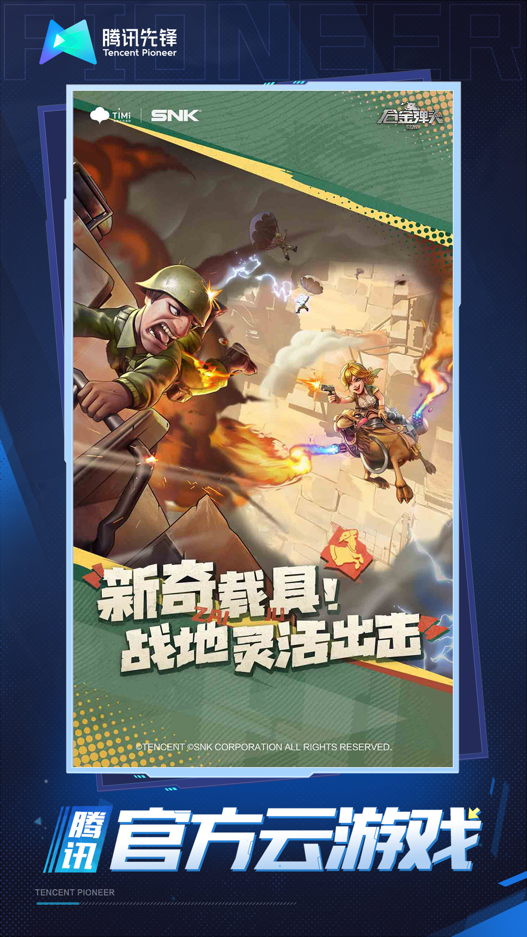 云·合金弹头:觉醒截图1