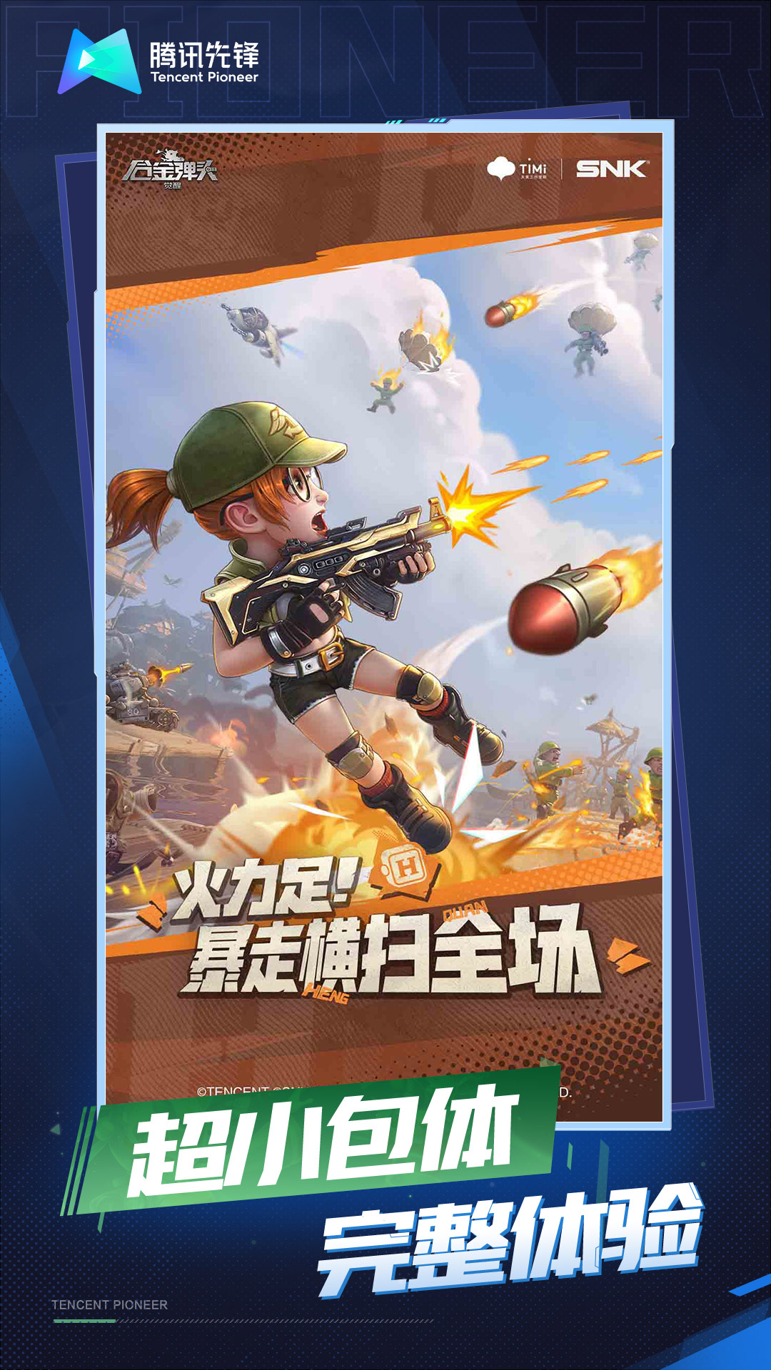 云·合金弹头:觉醒截图2