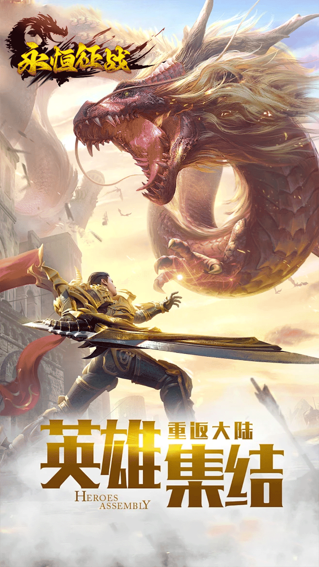 永恒征战截图2
