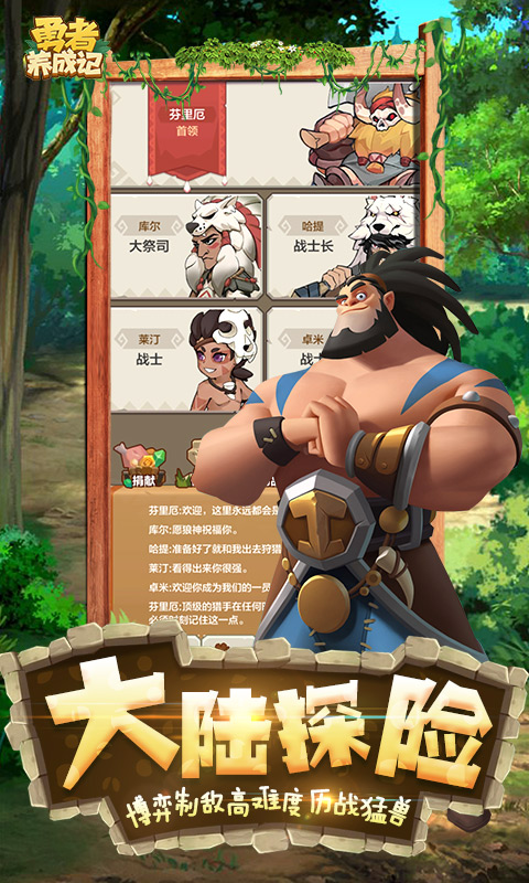 勇者养成记截图3