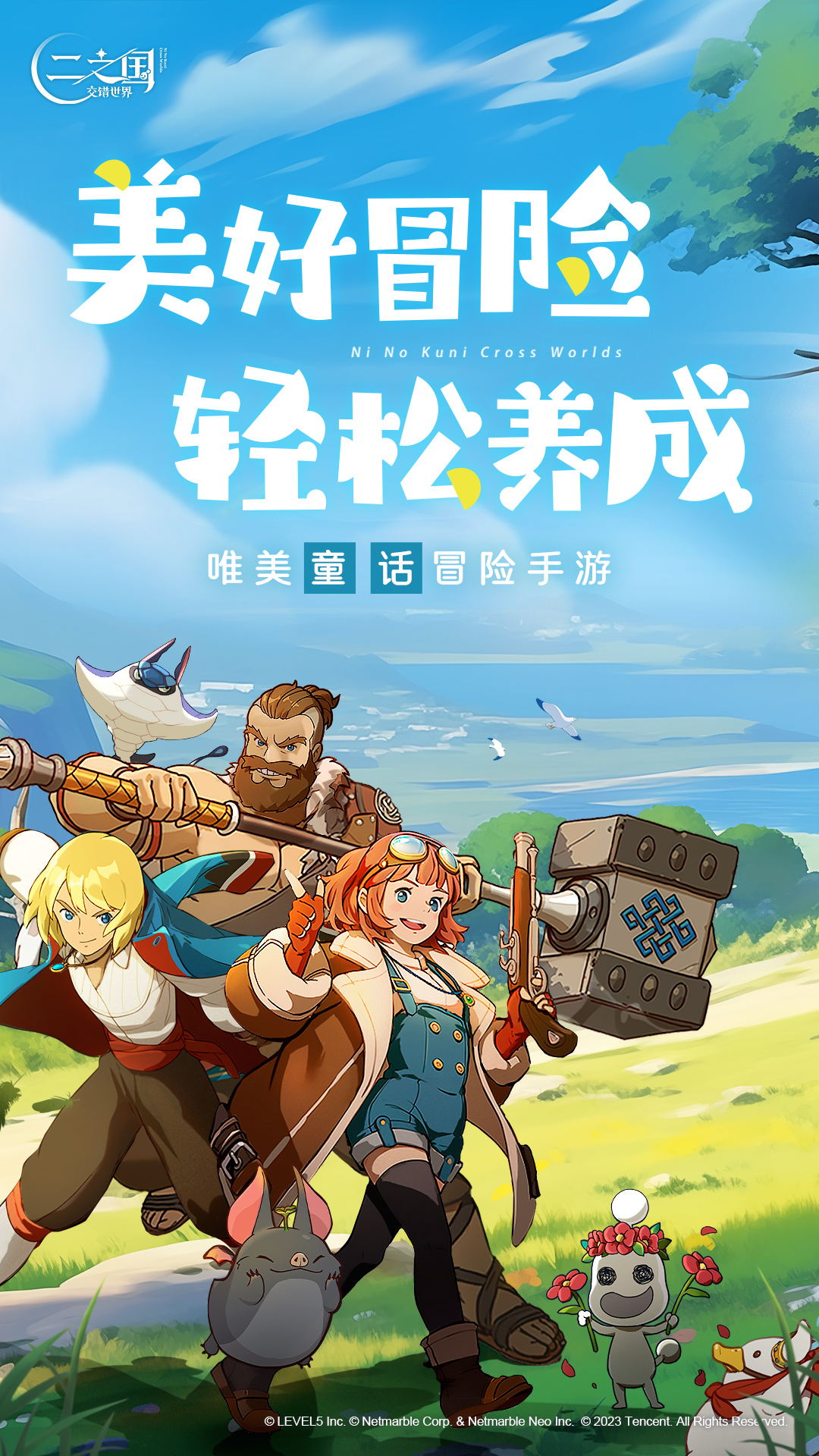 二之国:交错世界截图1