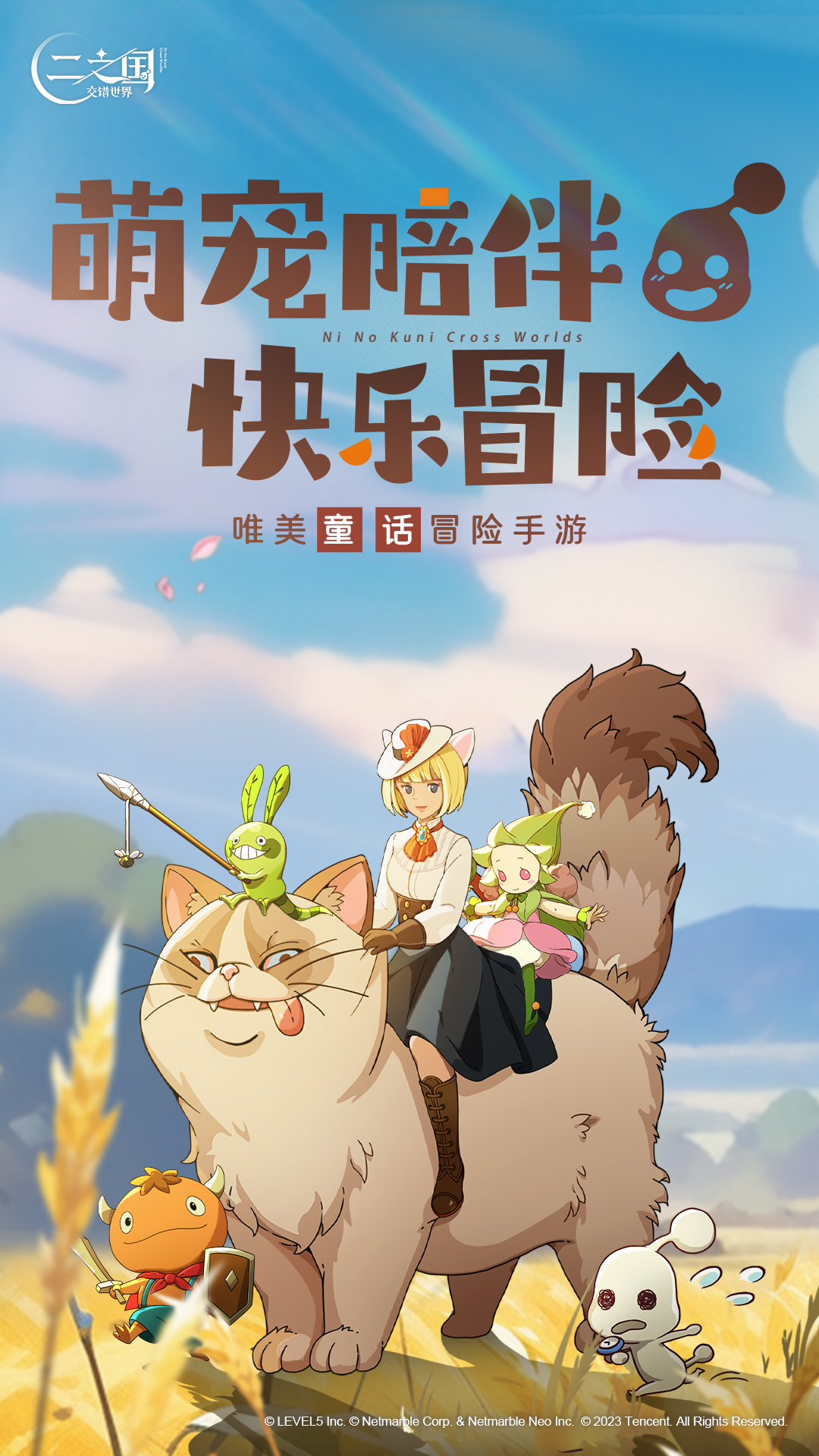 二之国:交错世界截图3