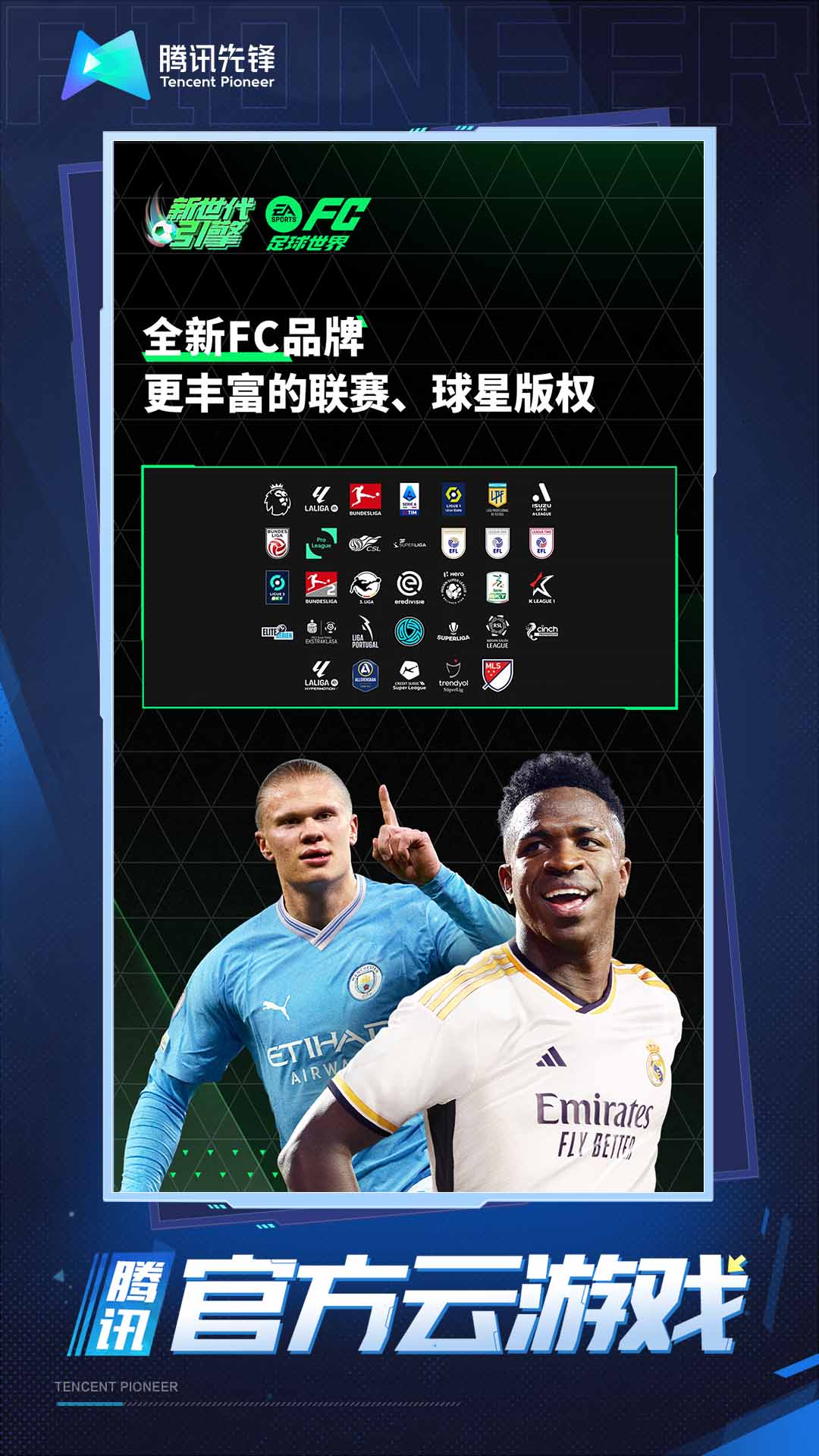 云•FC足球世界截图1