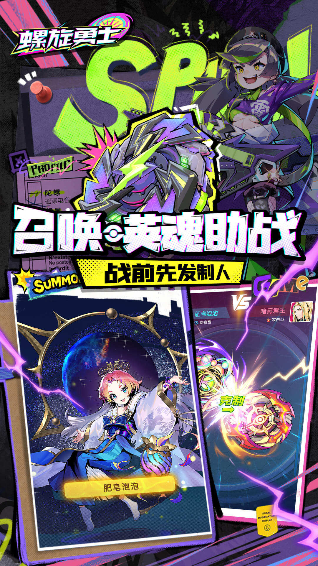 螺旋勇士截图2