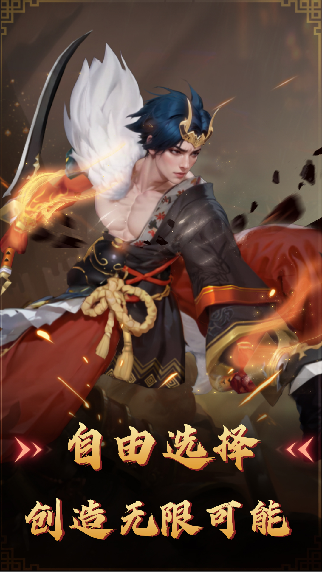 飞卢英雄之巅峰王者截图3