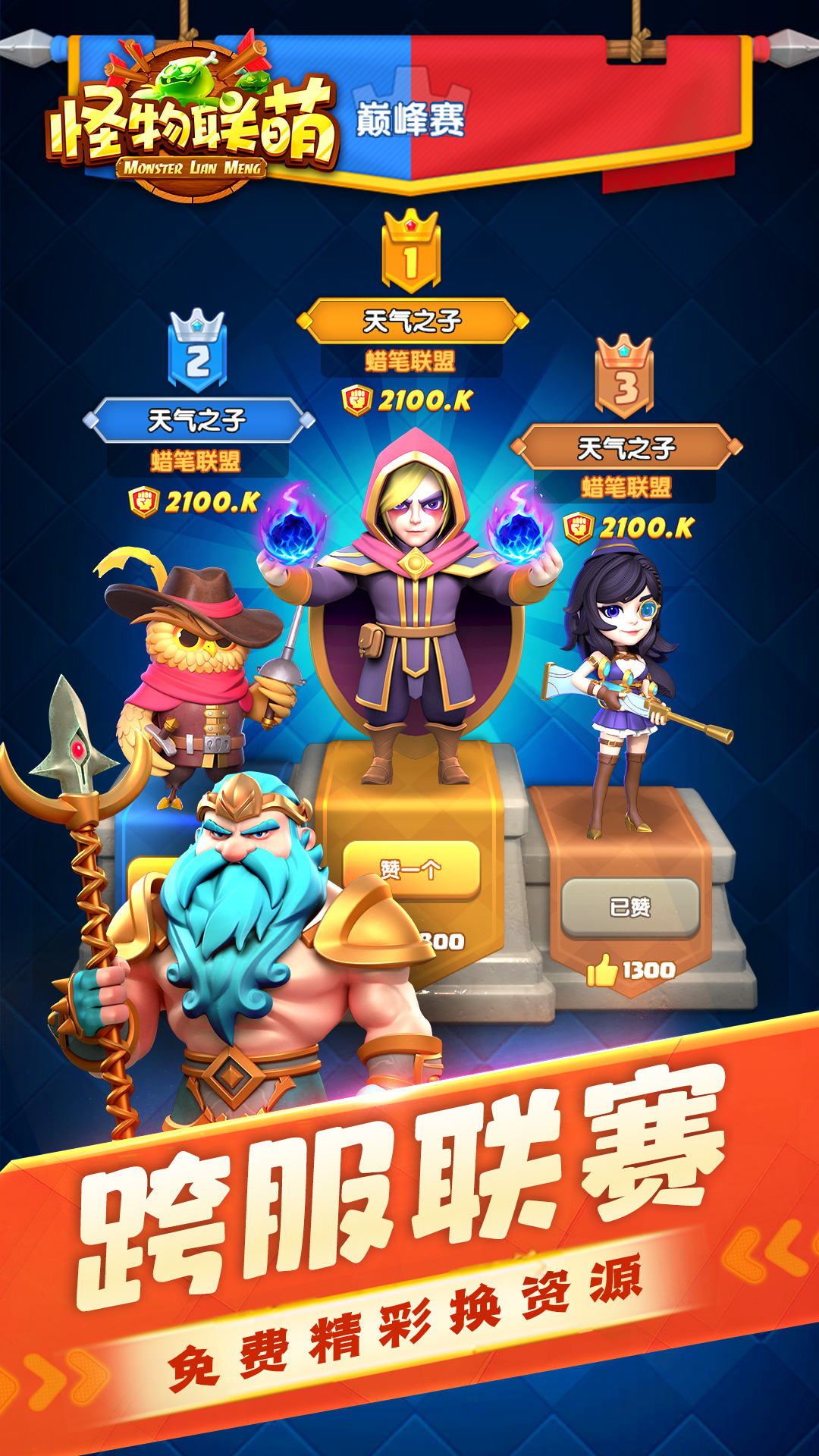 怪物联萌截图3