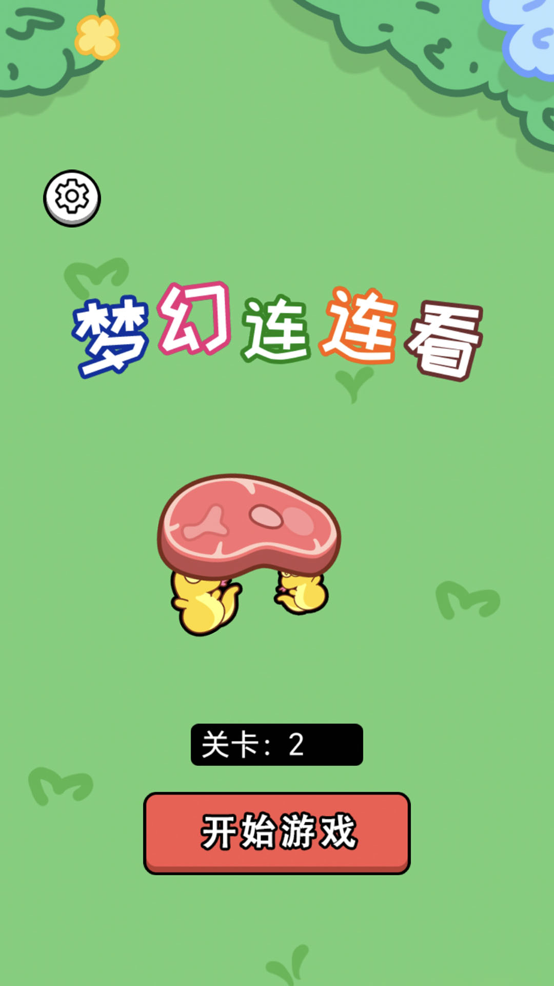 梦幻连连看截图1