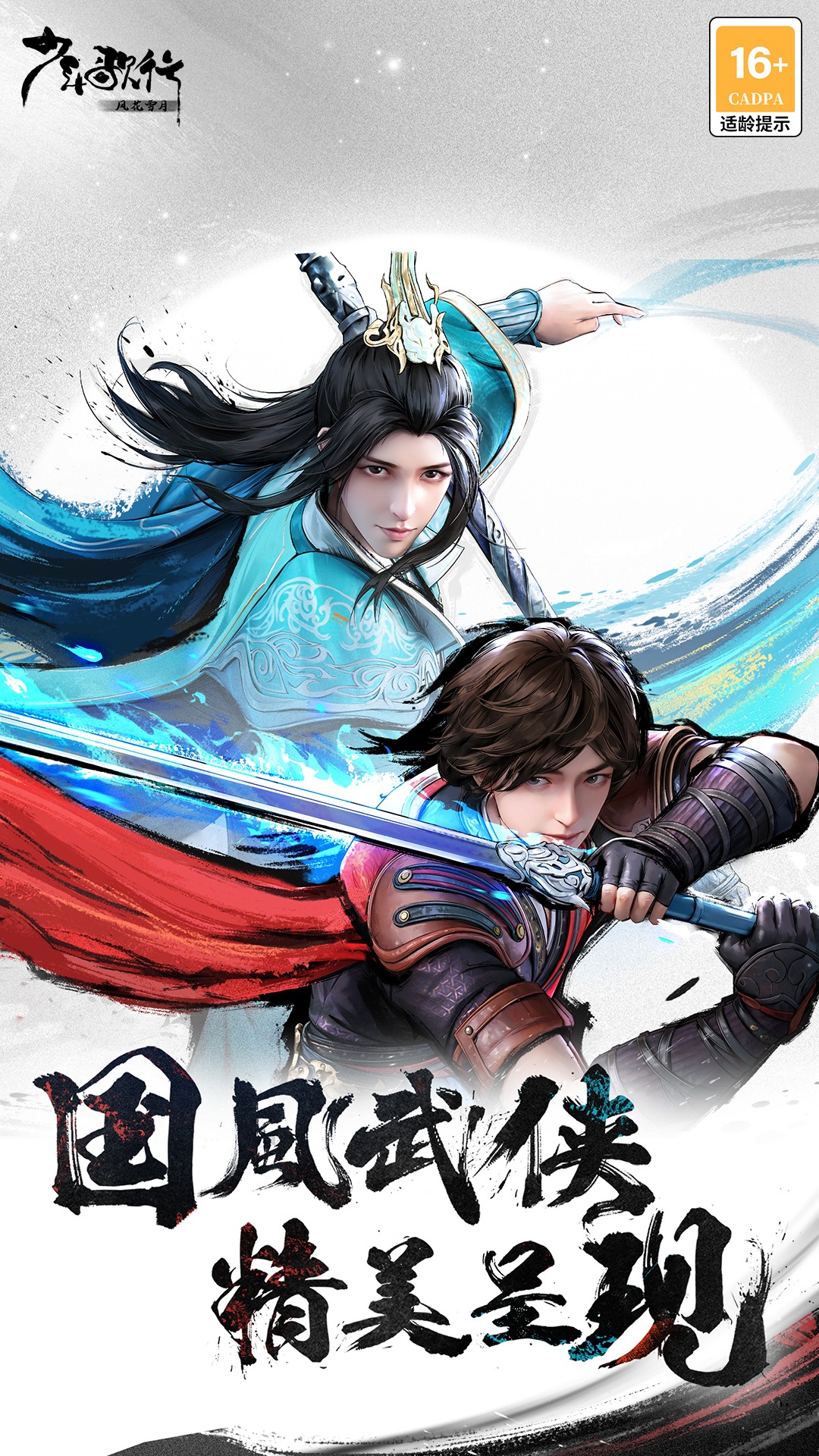 少年歌行:风花雪月截图1