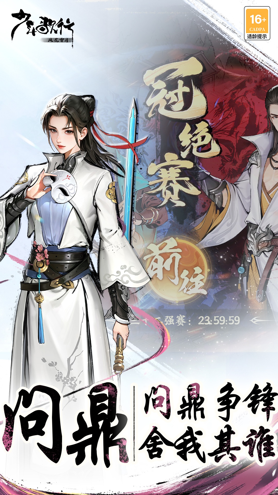 少年歌行:风花雪月截图3