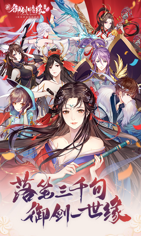 御剑情缘截图1