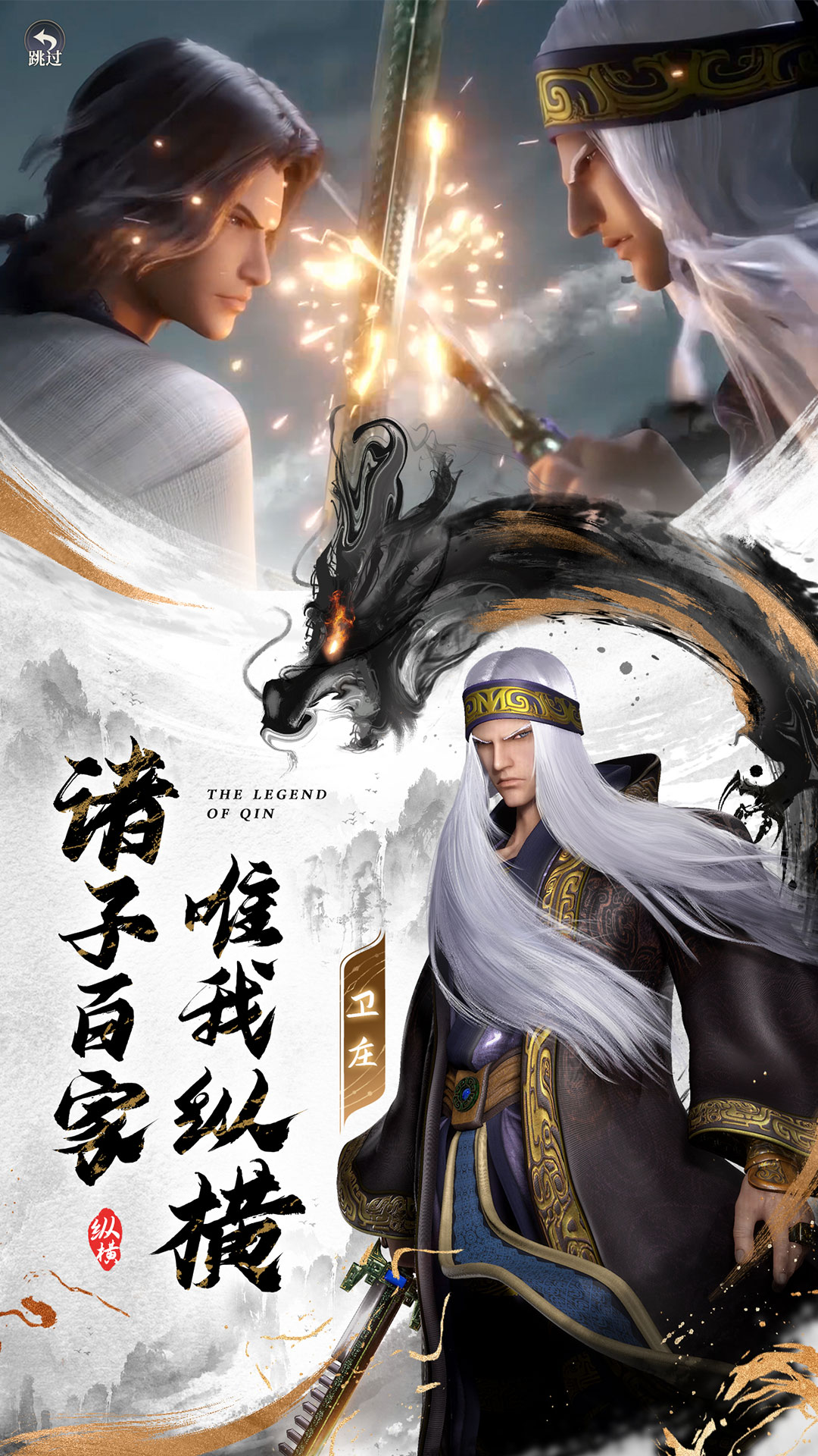 秦时明月:沧海截图2