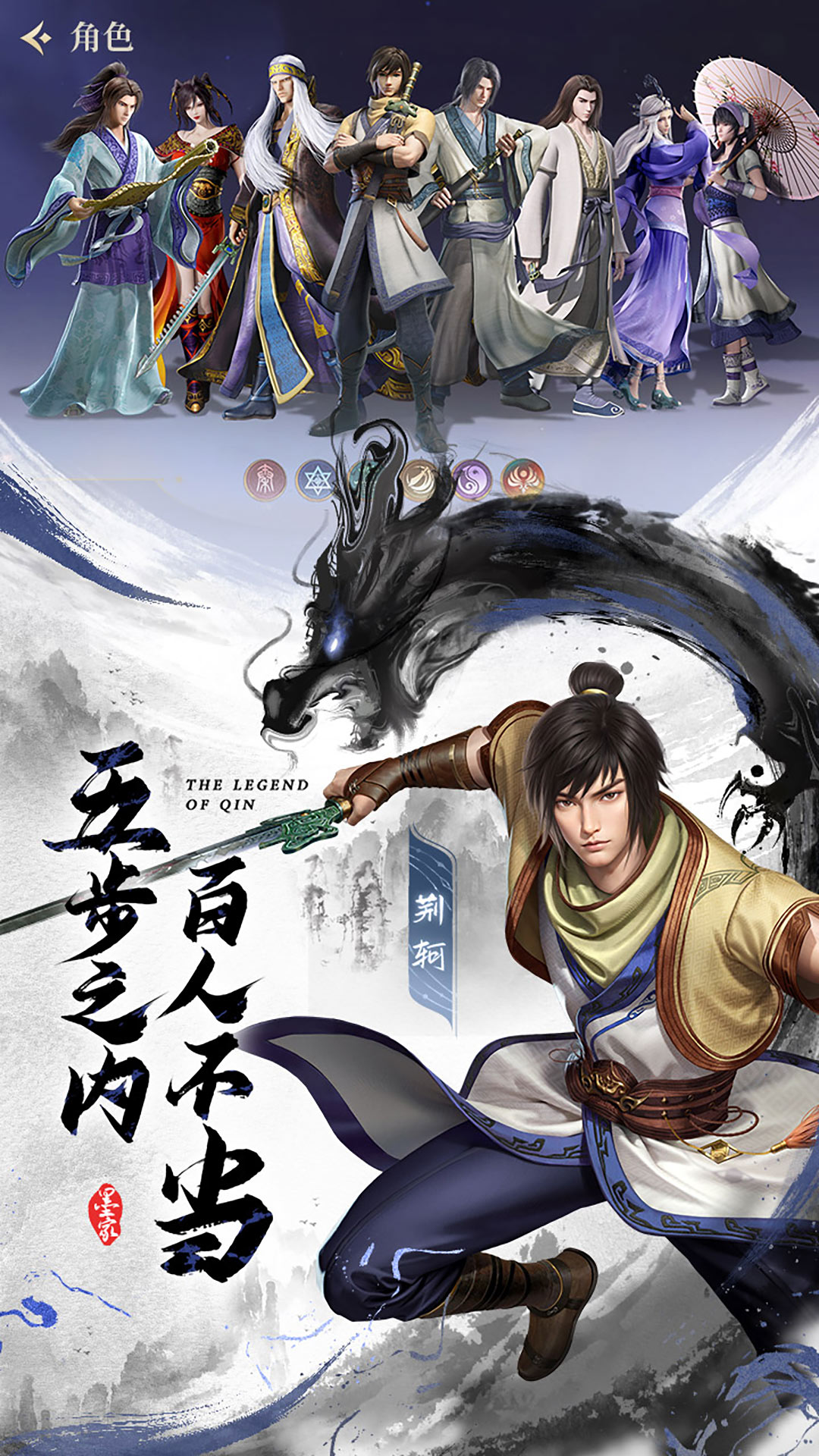 秦时明月:沧海截图3