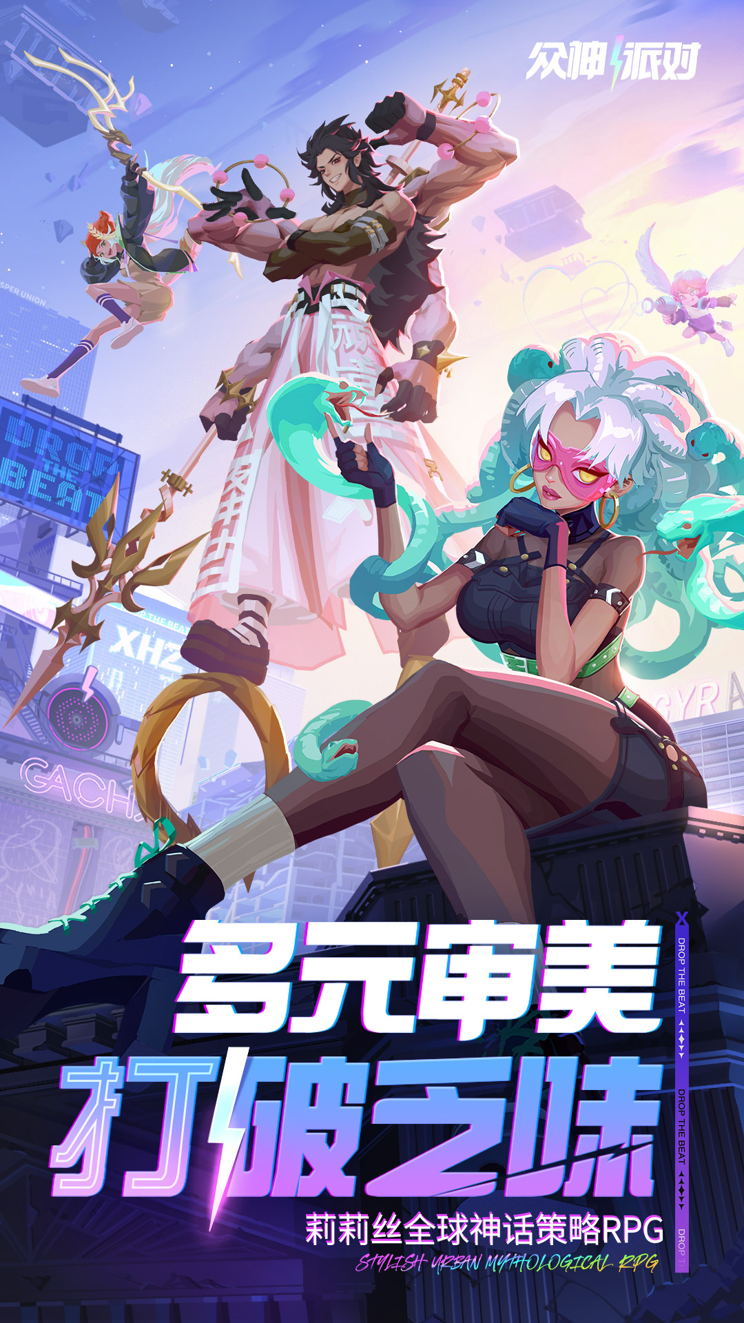 众神派对截图1