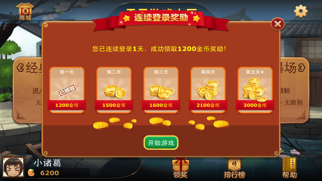 天天双扣截图3