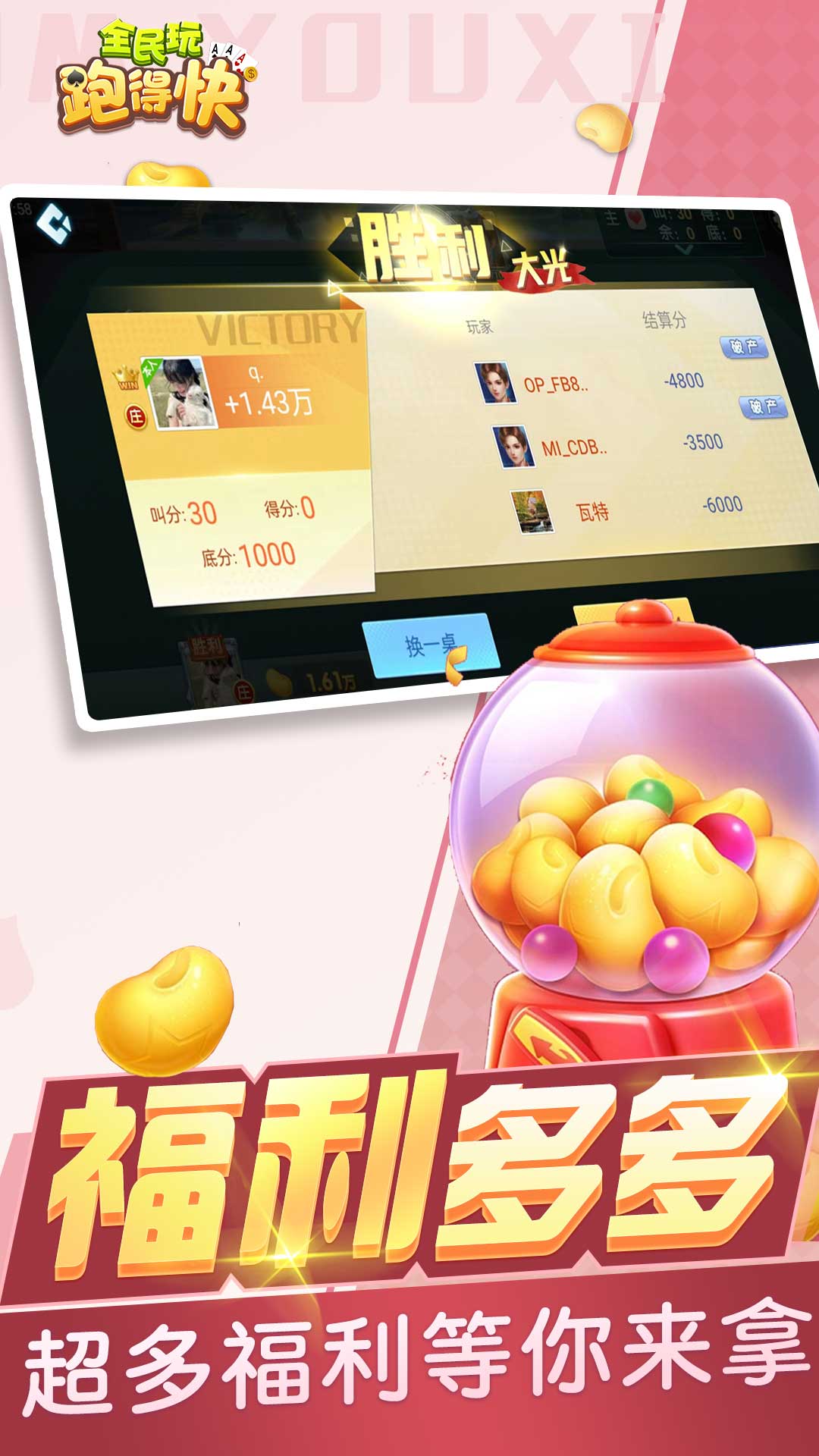 全民玩跑得快截图2
