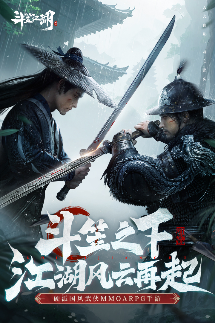 斗笠江湖截图1