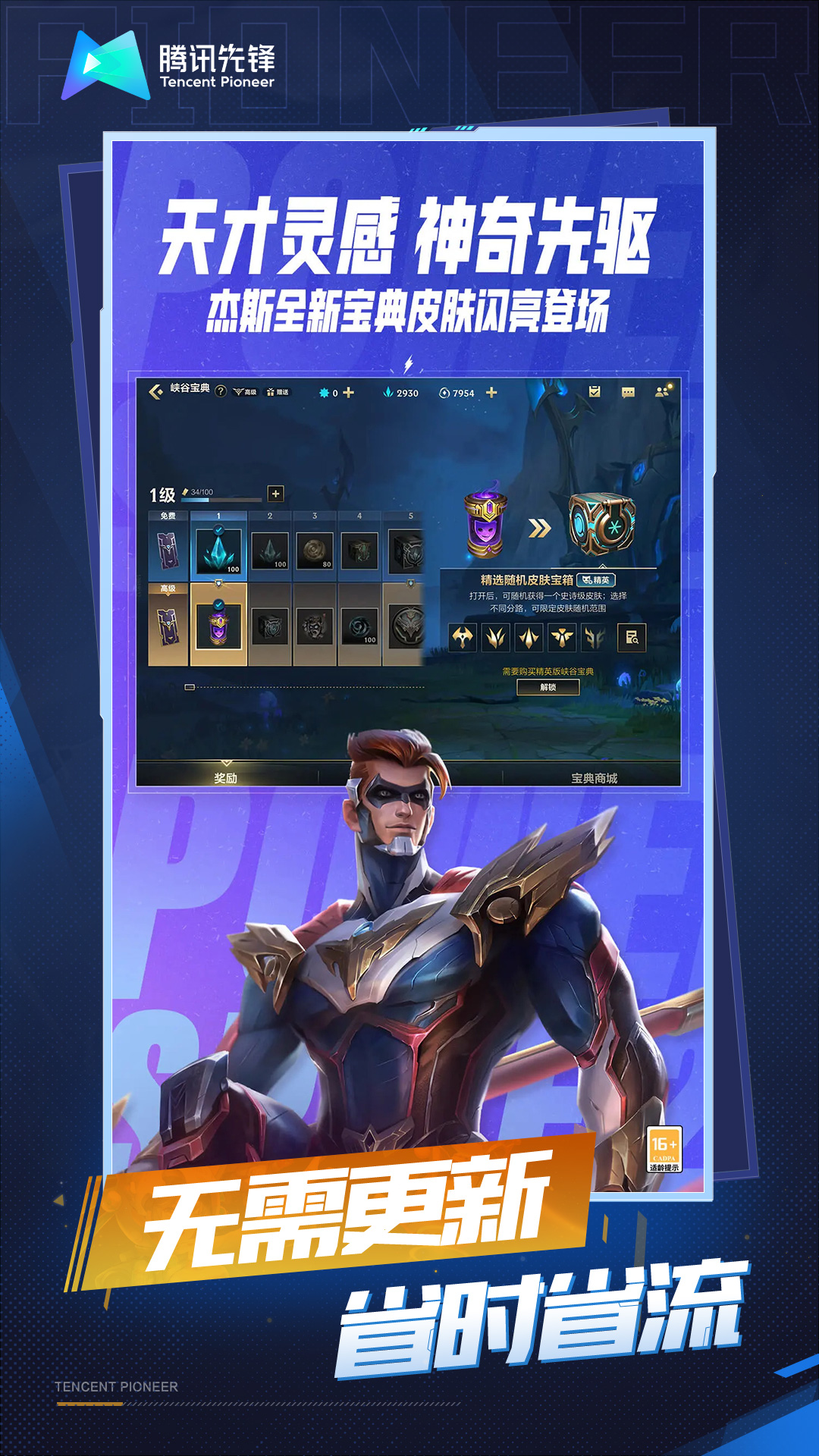 云·英雄联盟手游截图3
