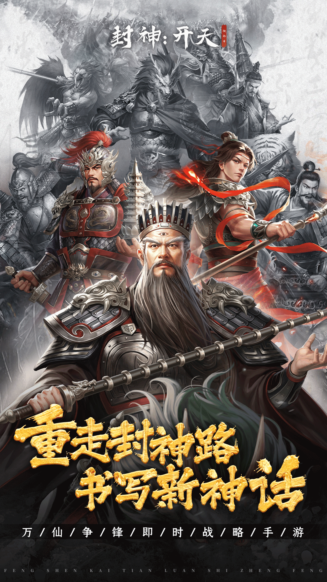 封神:开天截图1