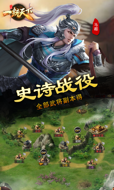 三国一统天下截图1