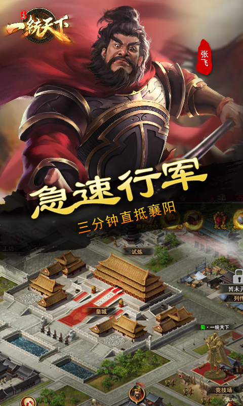 三国一统天下截图2