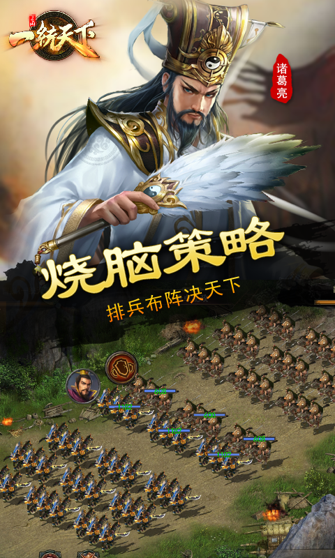三国一统天下截图3