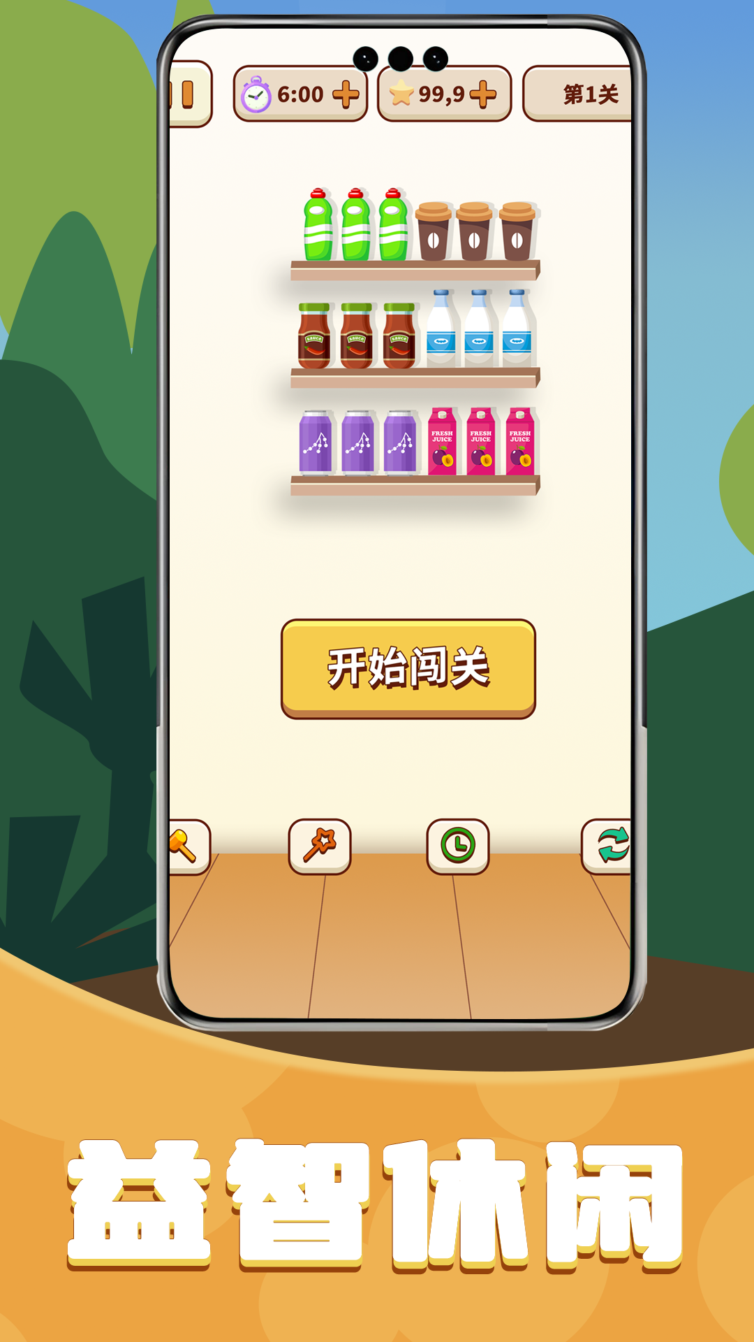 爱消除货柜截图1