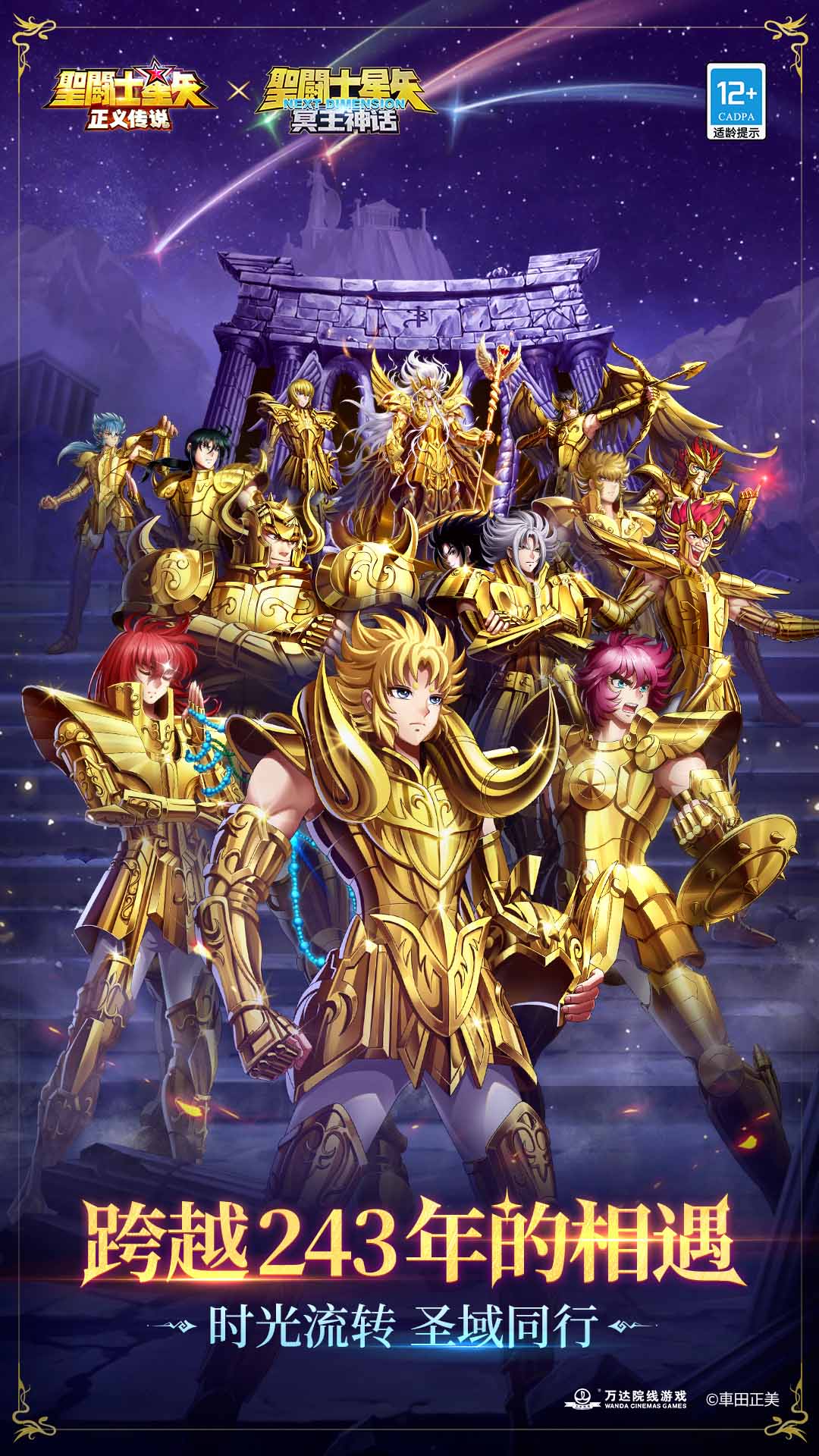 圣斗士星矢:正义传说截图1