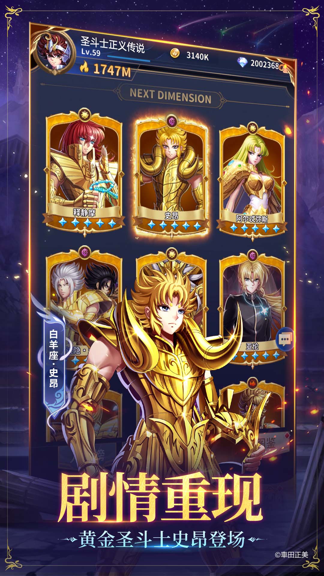圣斗士星矢:正义传说截图2