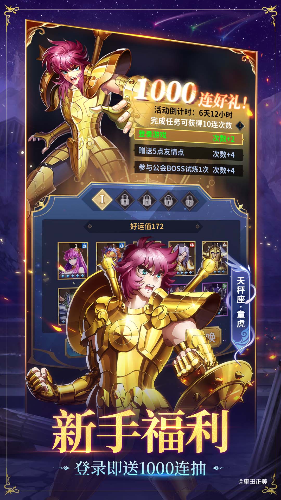圣斗士星矢:正义传说截图3