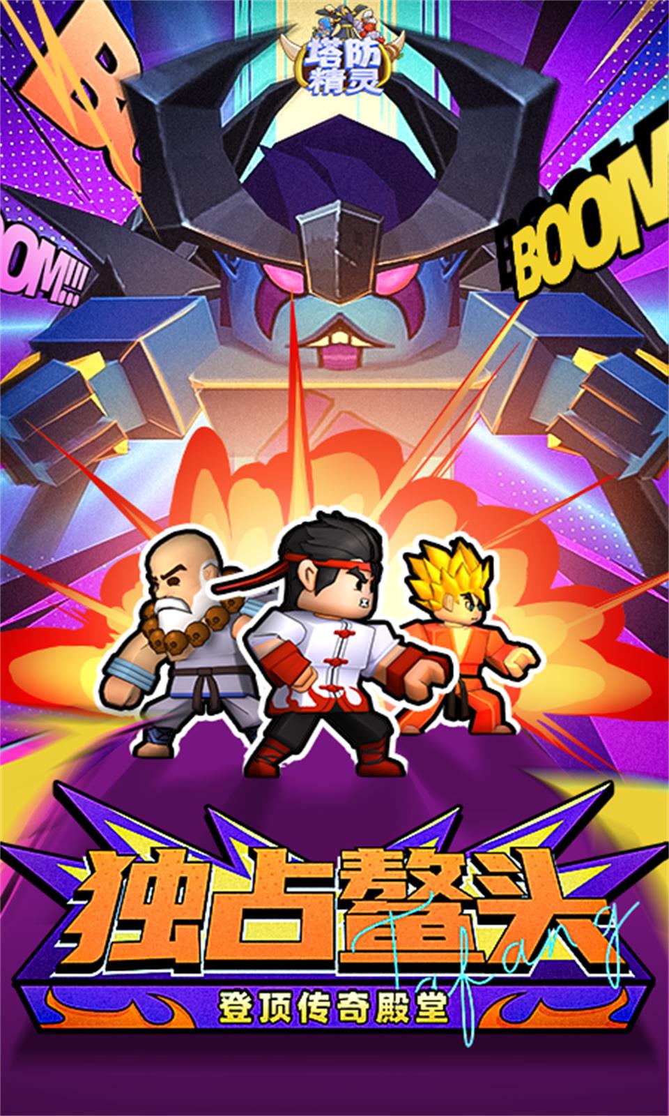 塔防精灵截图1