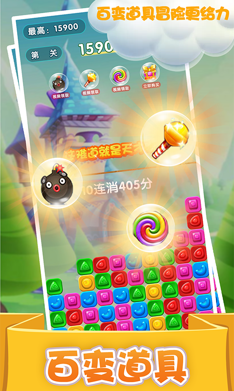 精灵消消乐(精灵版)截图2