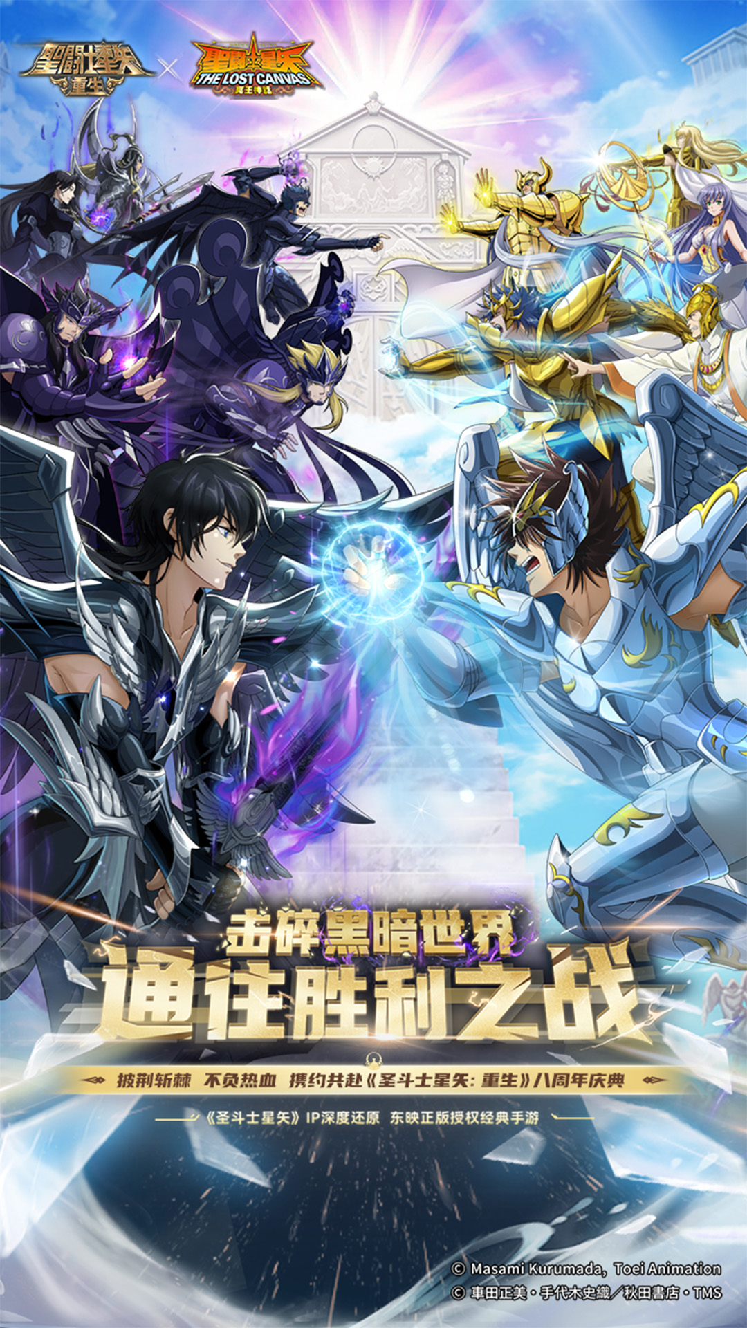 圣斗士星矢:重生截图1
