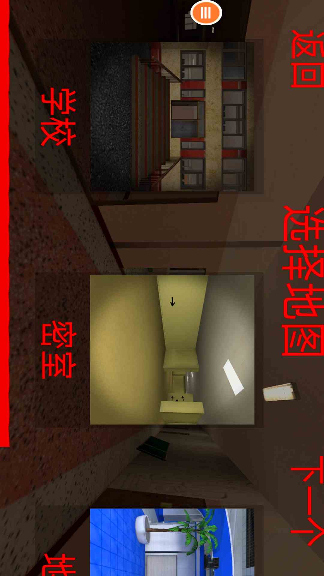 后室追逐截图3