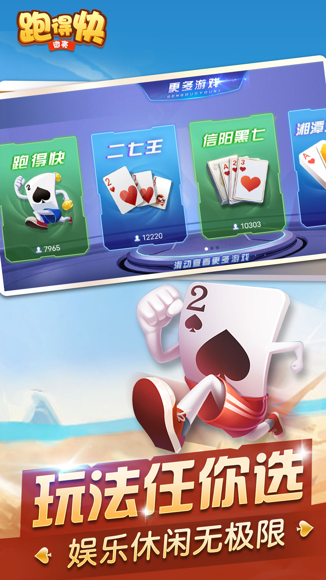 微壳跑得快截图1