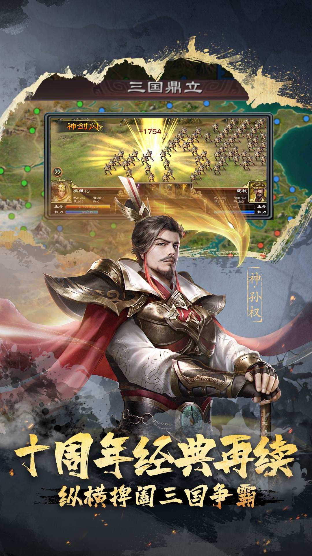 超级群英传截图1