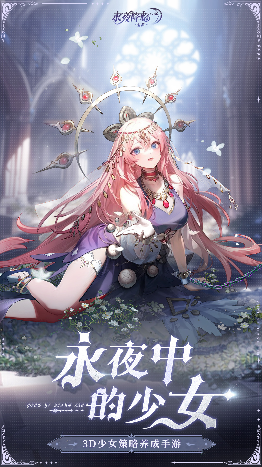 永夜降临:复苏截图1