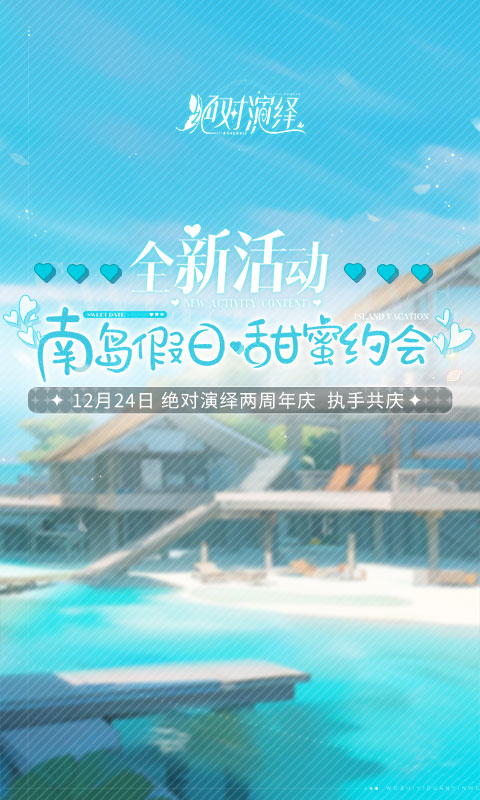 绝对演绎截图2