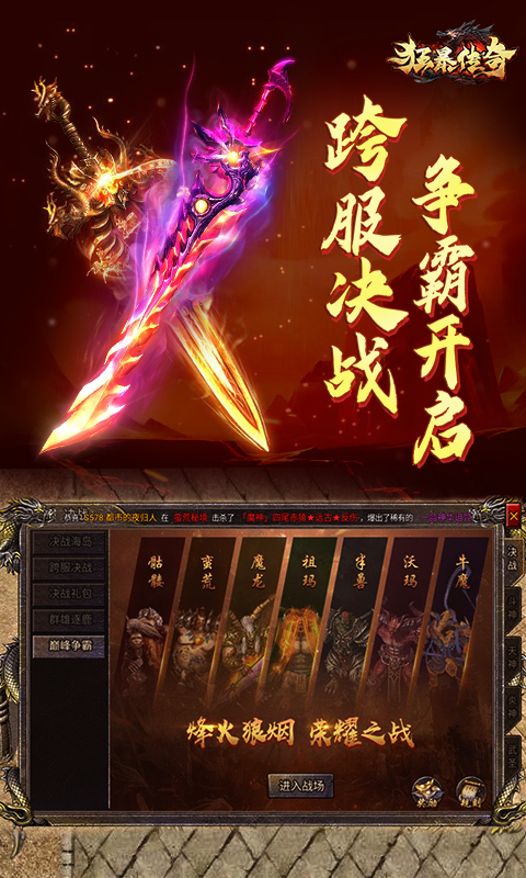 狂暴传奇截图3