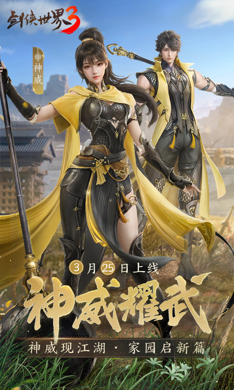 剑侠世界3截图2