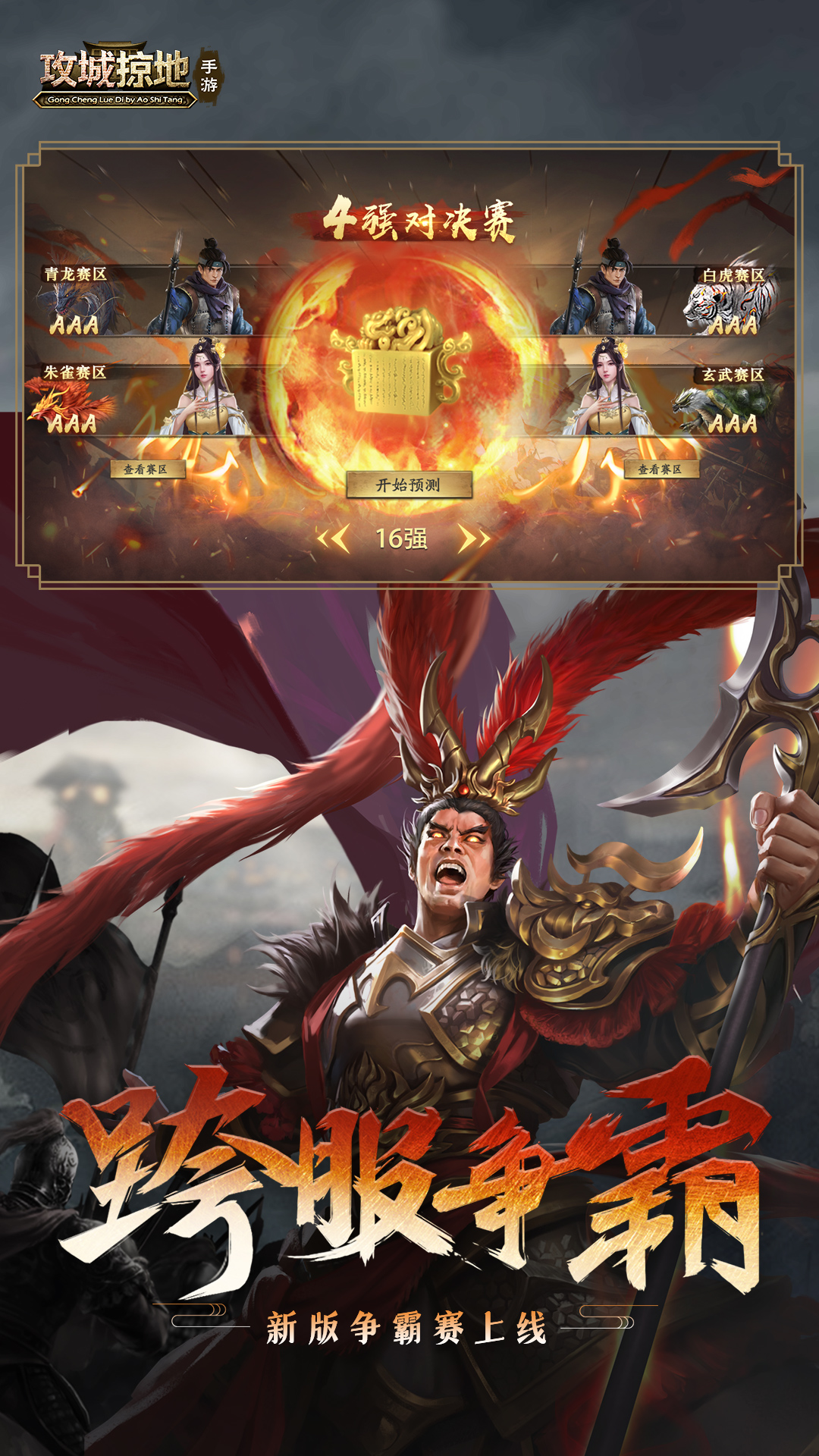 攻城掠地(唯一正版)截图3