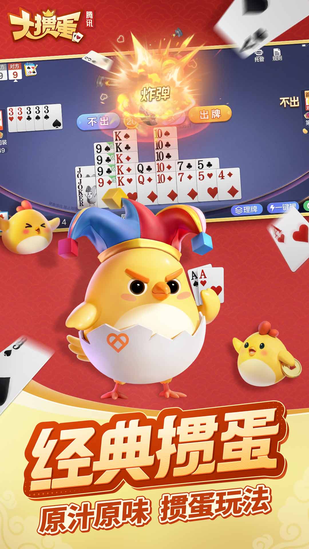 大掼蛋（腾讯）截图1